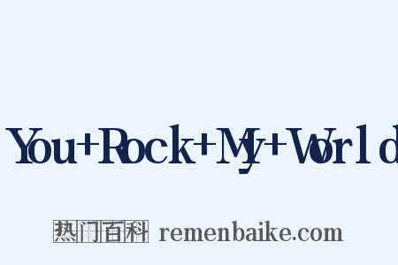 You Rock My World是什么意思的图片